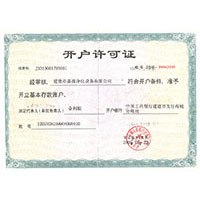 艹逼鸡巴开户许可证